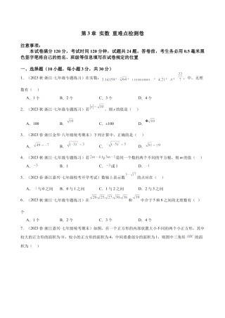 初中七年级数学上册-第3章 实数 重难点检测卷（无答案）.docx