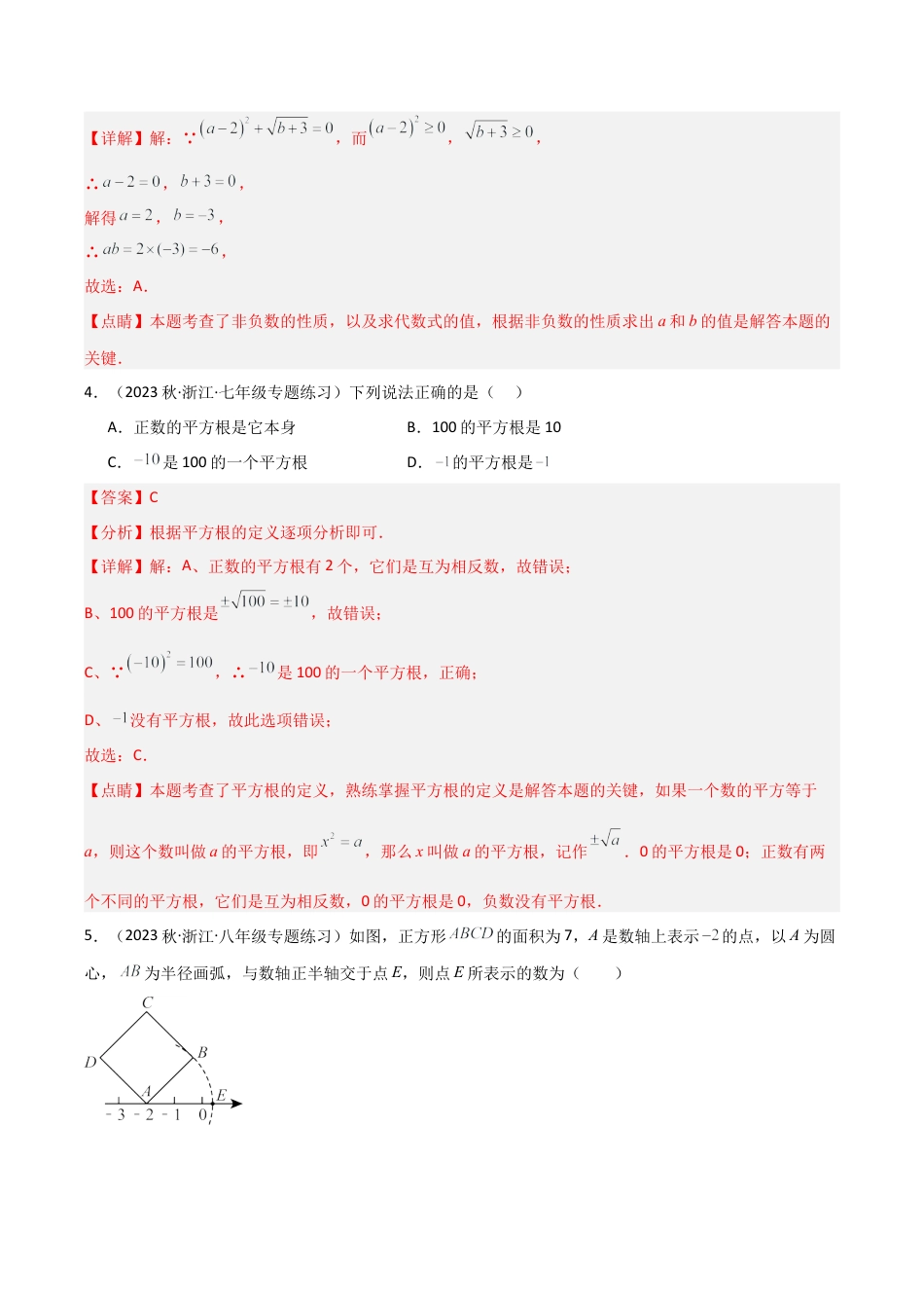 初中七年级数学上册-第3章 实数（单元测试）（解析版）.docx_第2页
