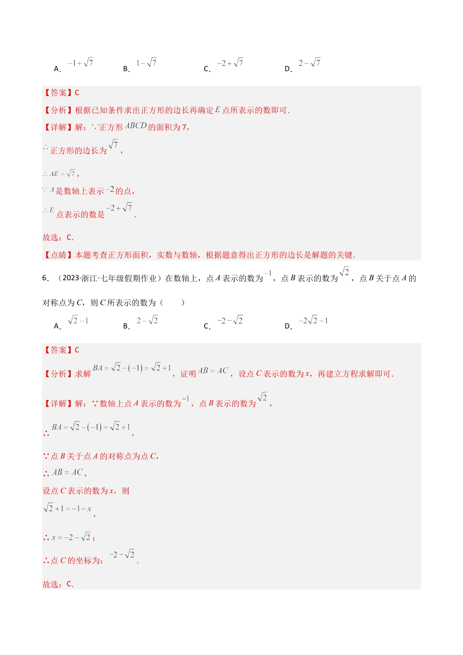 初中七年级数学上册-第3章 实数（单元测试）（解析版）.docx_第3页