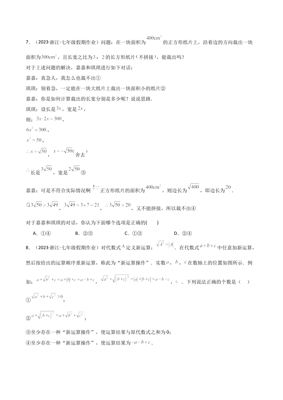 初中七年级数学上册-第3章 实数（单元测试）（无答案）.docx_第2页