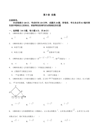 初中七年级数学上册-第3章 实数（单元测试）（无答案）.docx