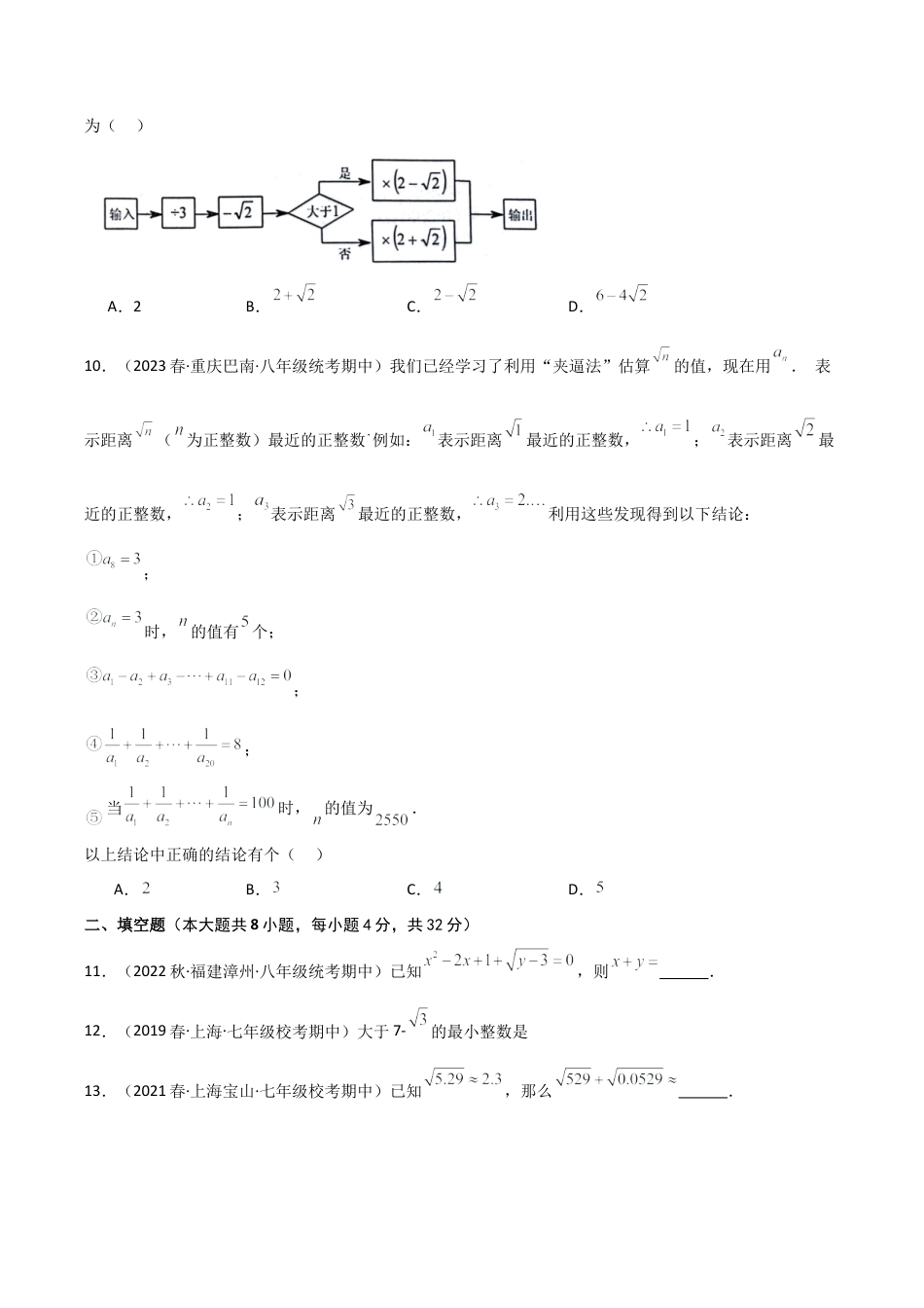初中七年级数学上册-第3章 实数（单元测试·拔尖卷）-（浙教版）.docx_第2页