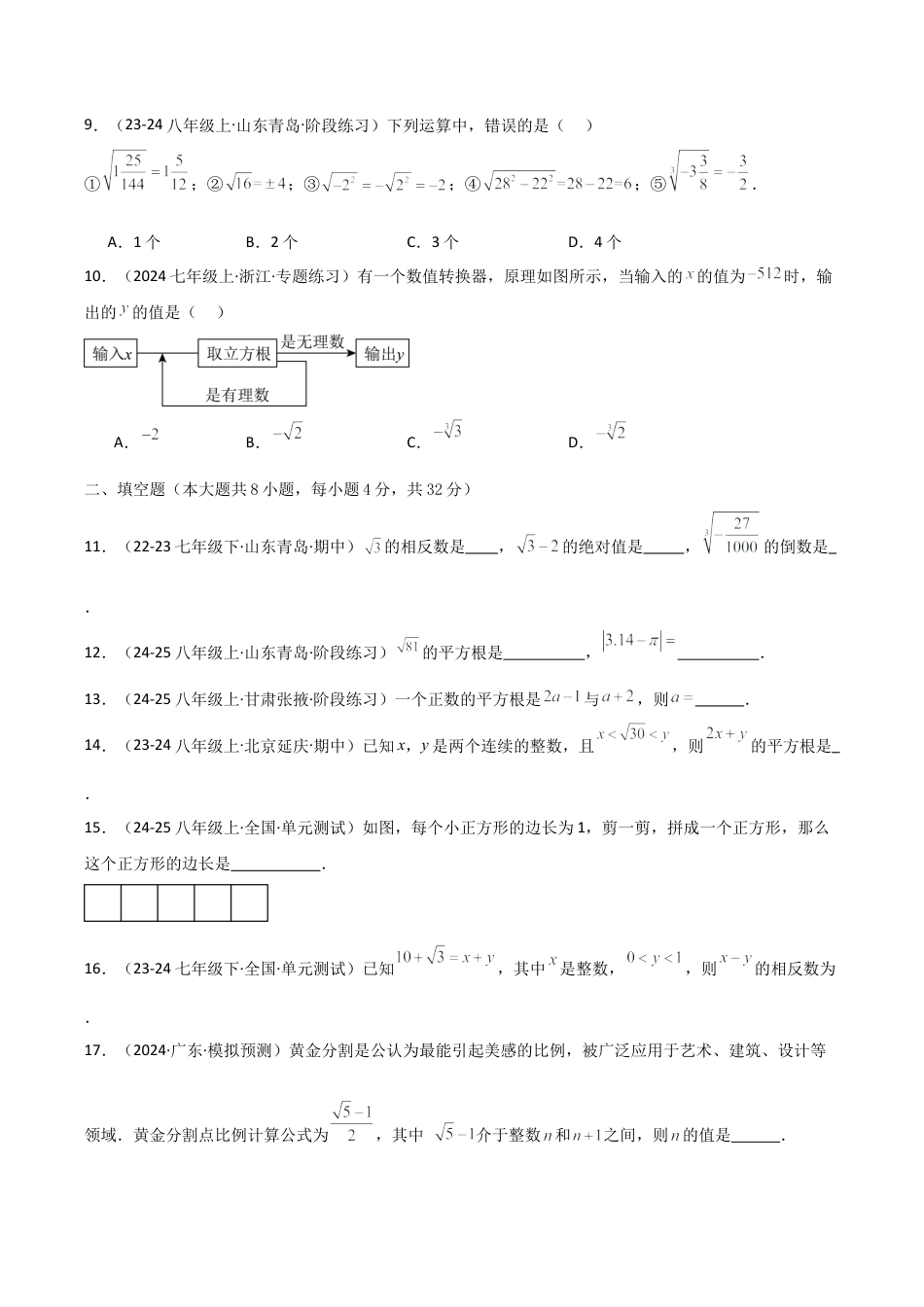 初中七年级数学上册-第3章 实数（单元测试·培优卷）-（浙教版）.docx_第2页