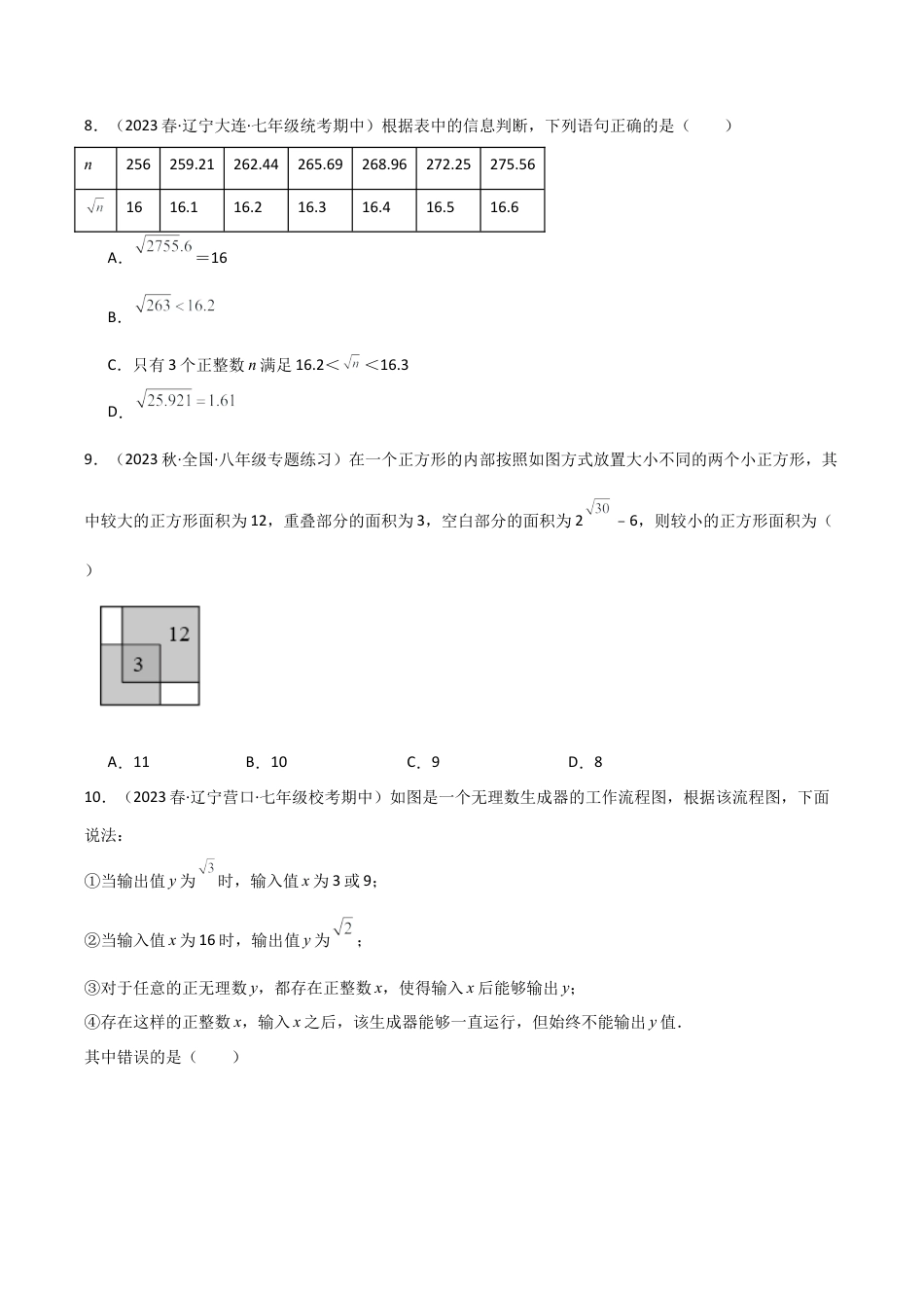 初中七年级数学上册-第3章 实数（单元测试·综合卷）-（浙教版）.docx_第2页