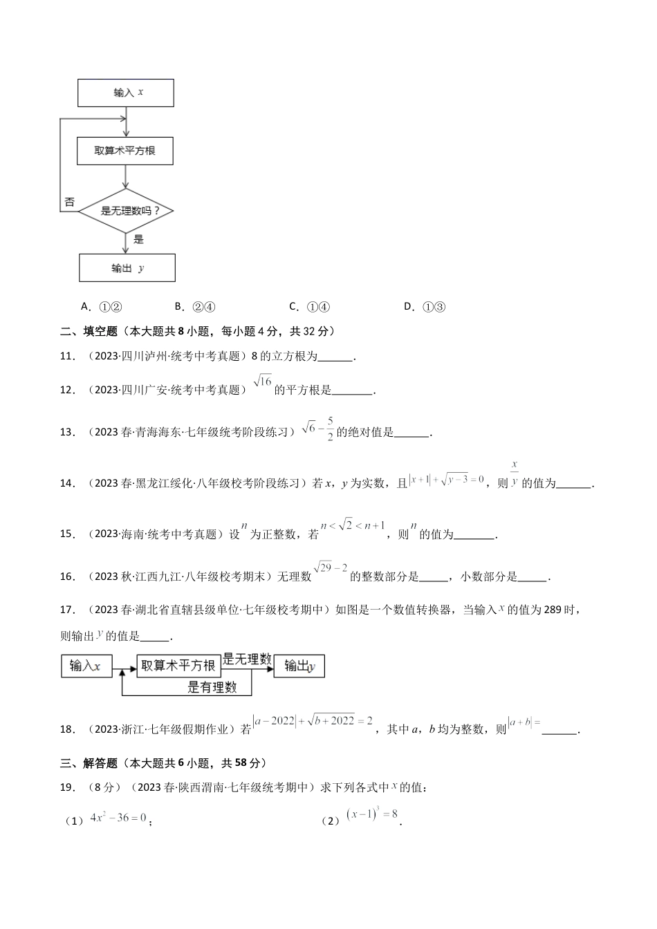 初中七年级数学上册-第3章 实数（单元测试·综合卷）-（浙教版）.docx_第3页
