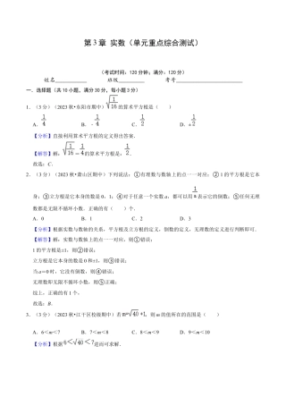 初中七年级数学上册-第3章 实数（单元重点综合测试）（含解析）.docx