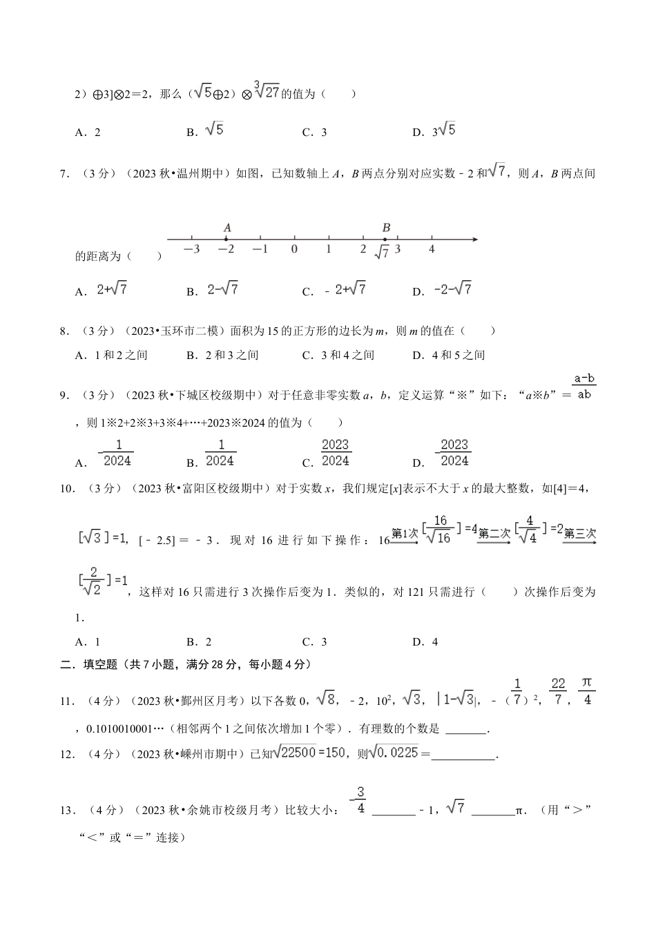初中七年级数学上册-第3章 实数（单元重点综合测试）（无答案）.docx_第2页