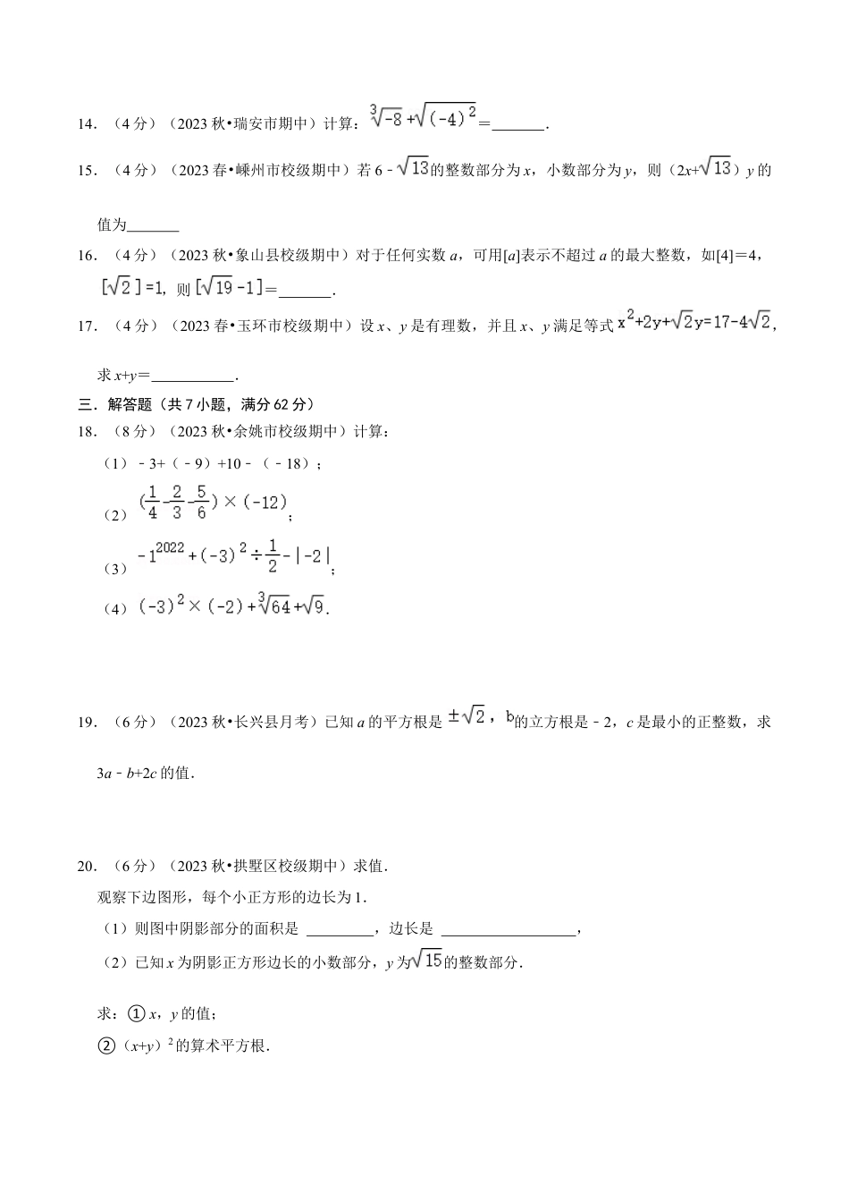 初中七年级数学上册-第3章 实数（单元重点综合测试）（无答案）.docx_第3页