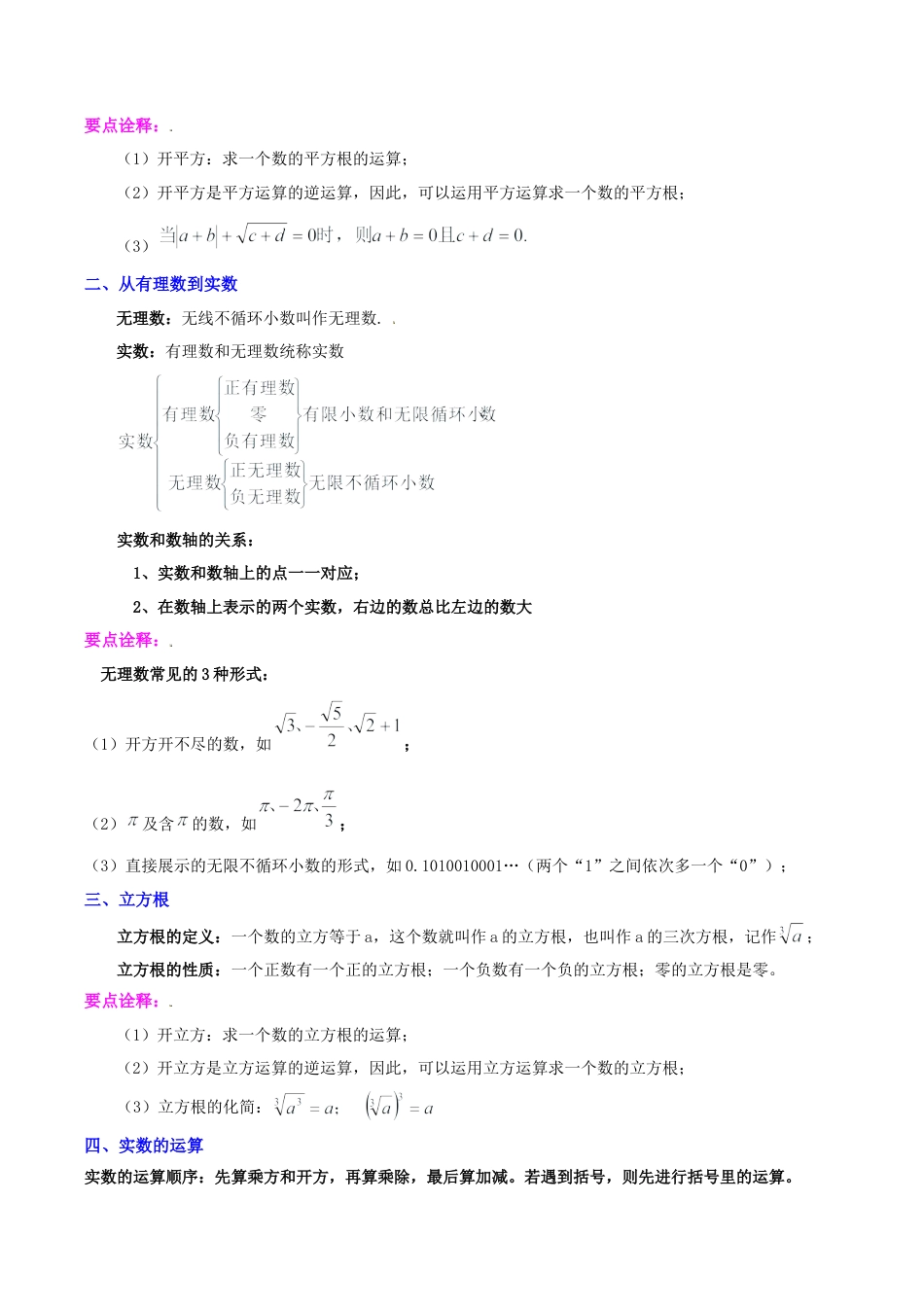 初中七年级数学上册-第3章 实数知识归纳与题型训练（7题型清单）（含解析）.docx_第2页