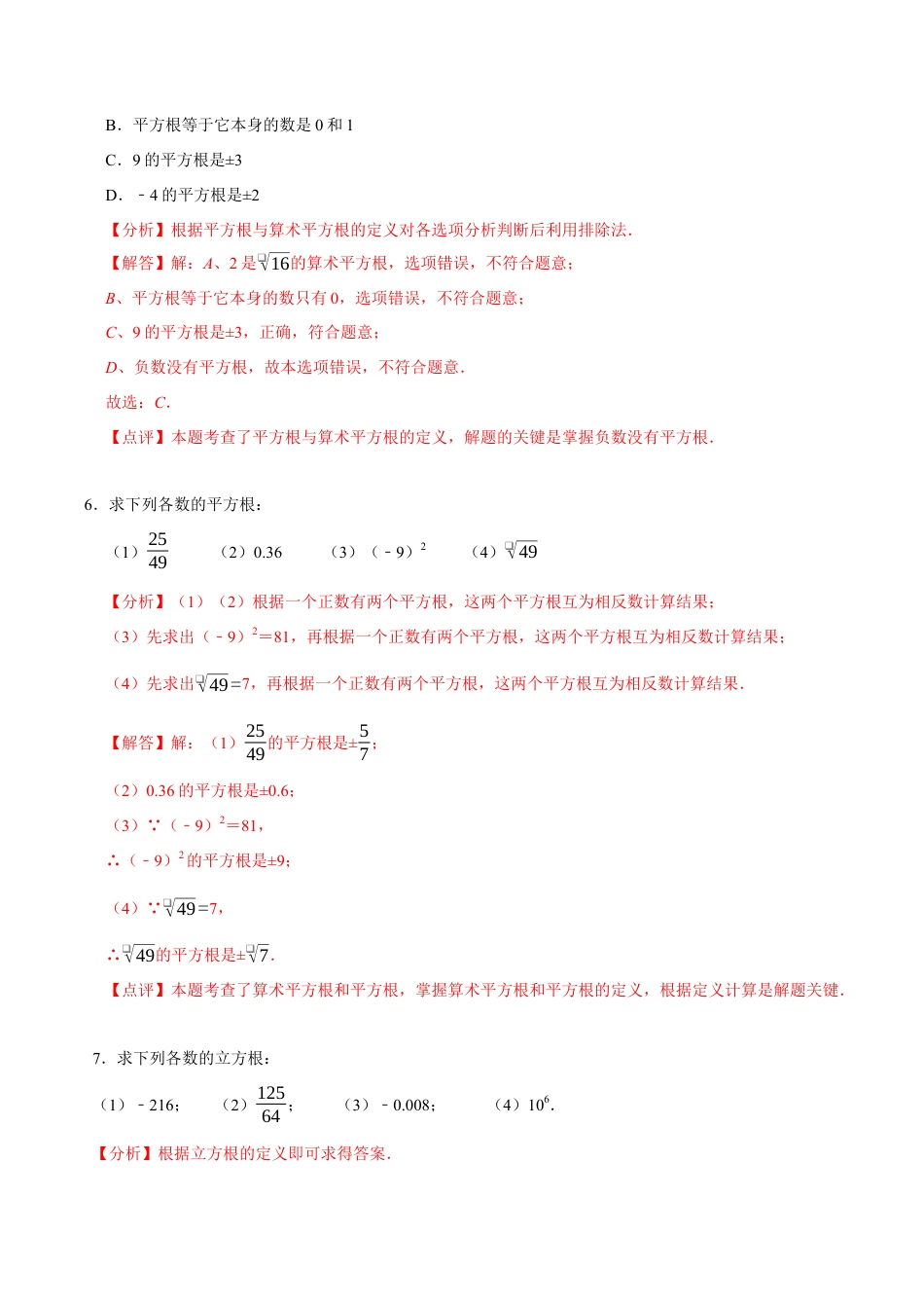 初中七年级数学上册-第3章：实数章末重点题型复习（解析版）.docx_第3页