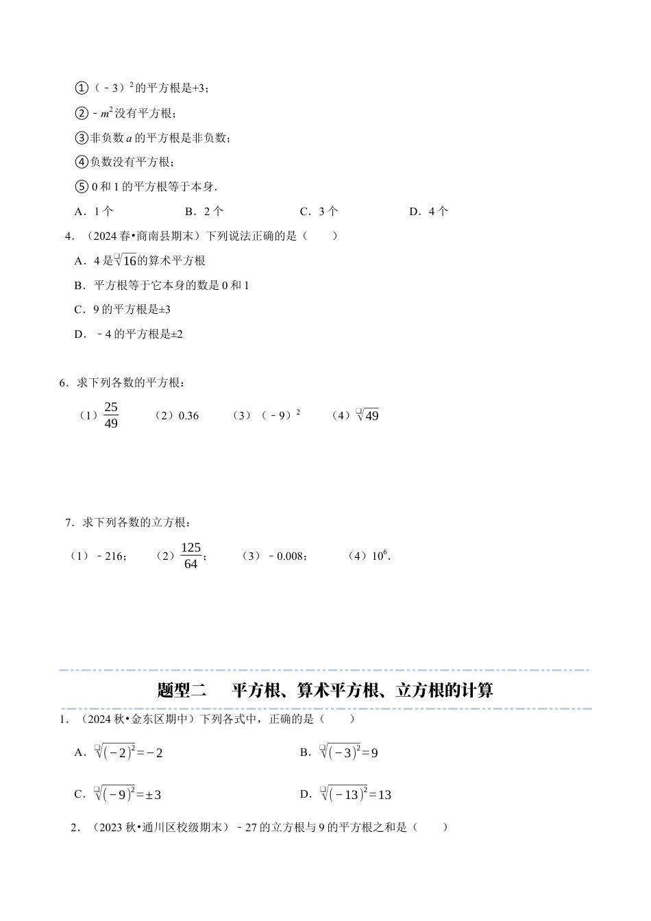 初中七年级数学上册-第3章：实数章末重点题型复习（无答案）.docx_第2页