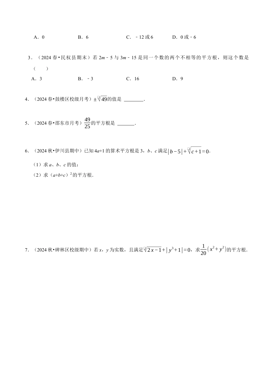 初中七年级数学上册-第3章：实数章末重点题型复习（无答案）.docx_第3页