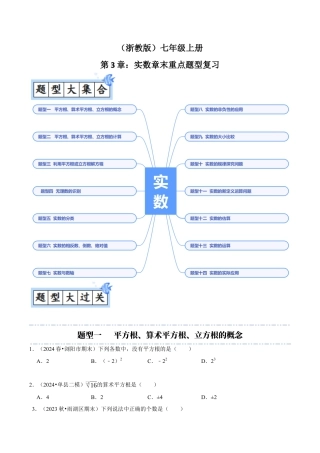 初中七年级数学上册-第3章：实数章末重点题型复习（无答案）.docx