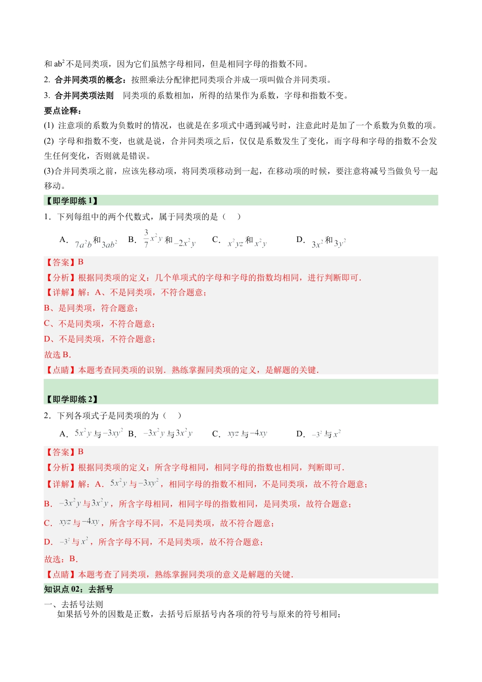 初中七年级数学上册-第04讲 合并同类项（3个知识点+5大题型+15道强化训练）（含解析）.docx_第2页