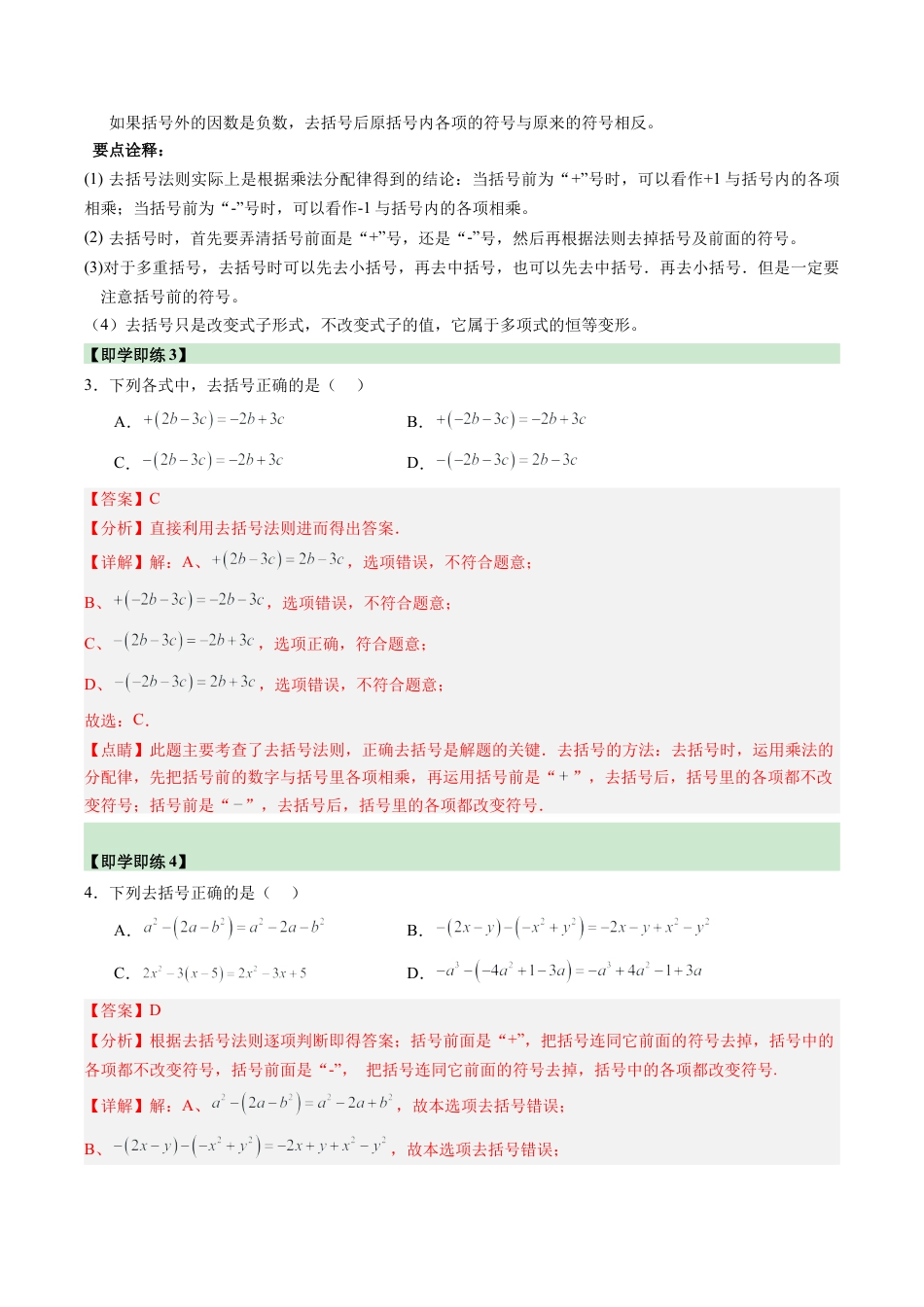 初中七年级数学上册-第04讲 合并同类项（3个知识点+5大题型+15道强化训练）（含解析）.docx_第3页