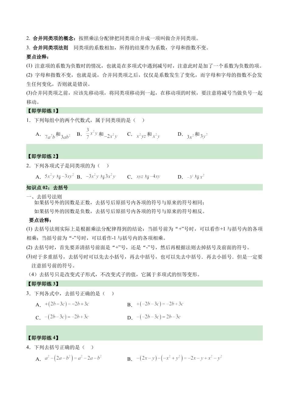 初中七年级数学上册-第04讲 合并同类项（3个知识点+5大题型+15道强化训练）（无答案）.docx_第2页