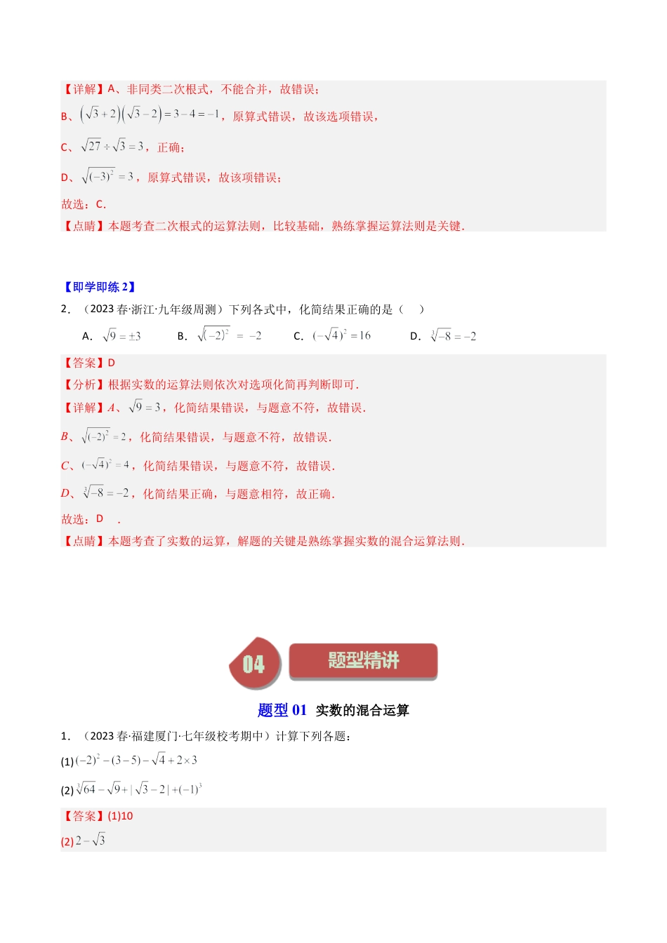 初中七年级数学上册-第04讲 实数的运算（5类题型）（含解析）.docx_第3页