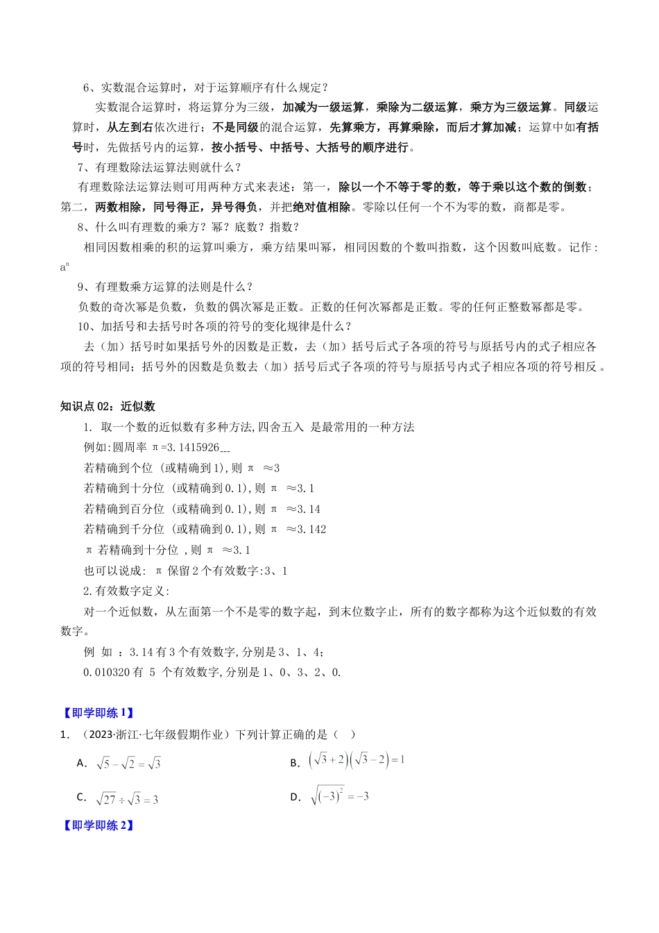 初中七年级数学上册-第04讲 实数的运算（5类题型）（无答案）.docx_第2页