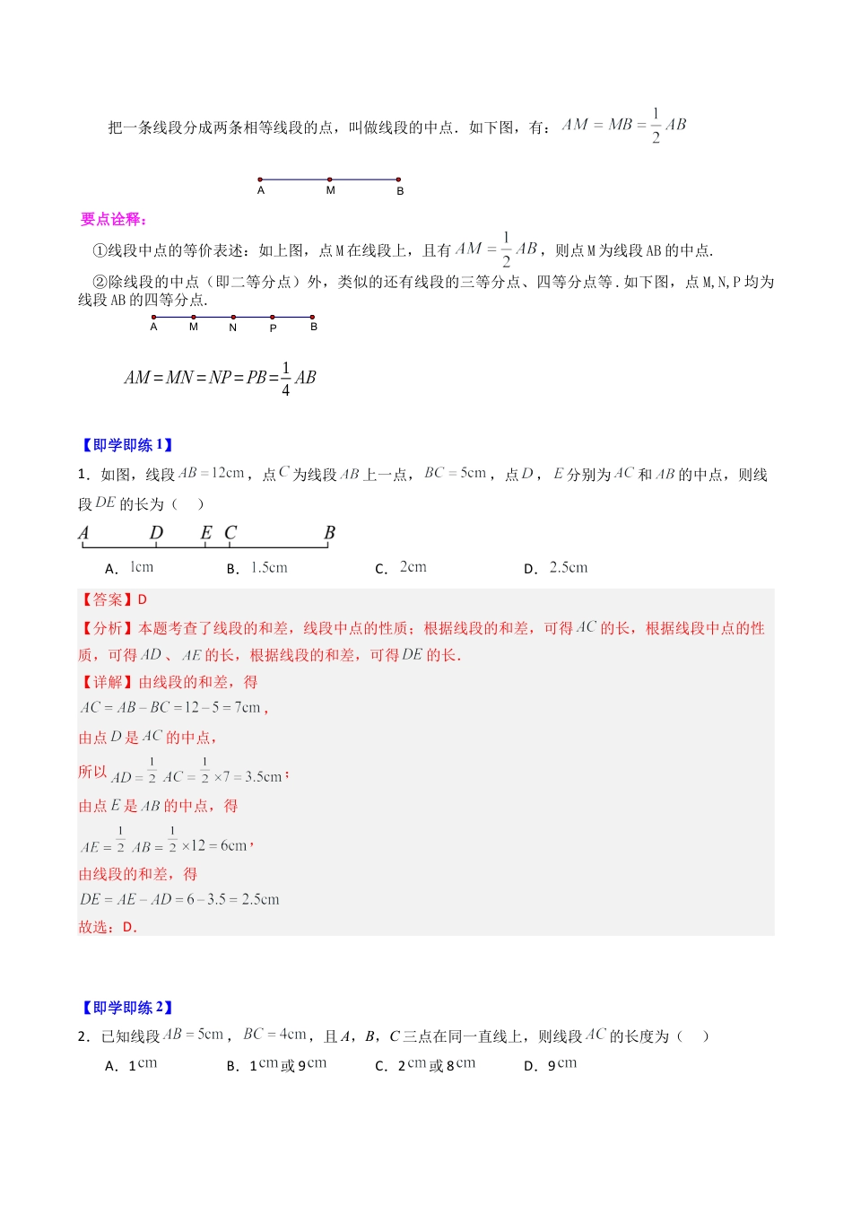 初中七年级数学上册-第04讲 线段的和差（8大题型）（含解析）.docx_第2页