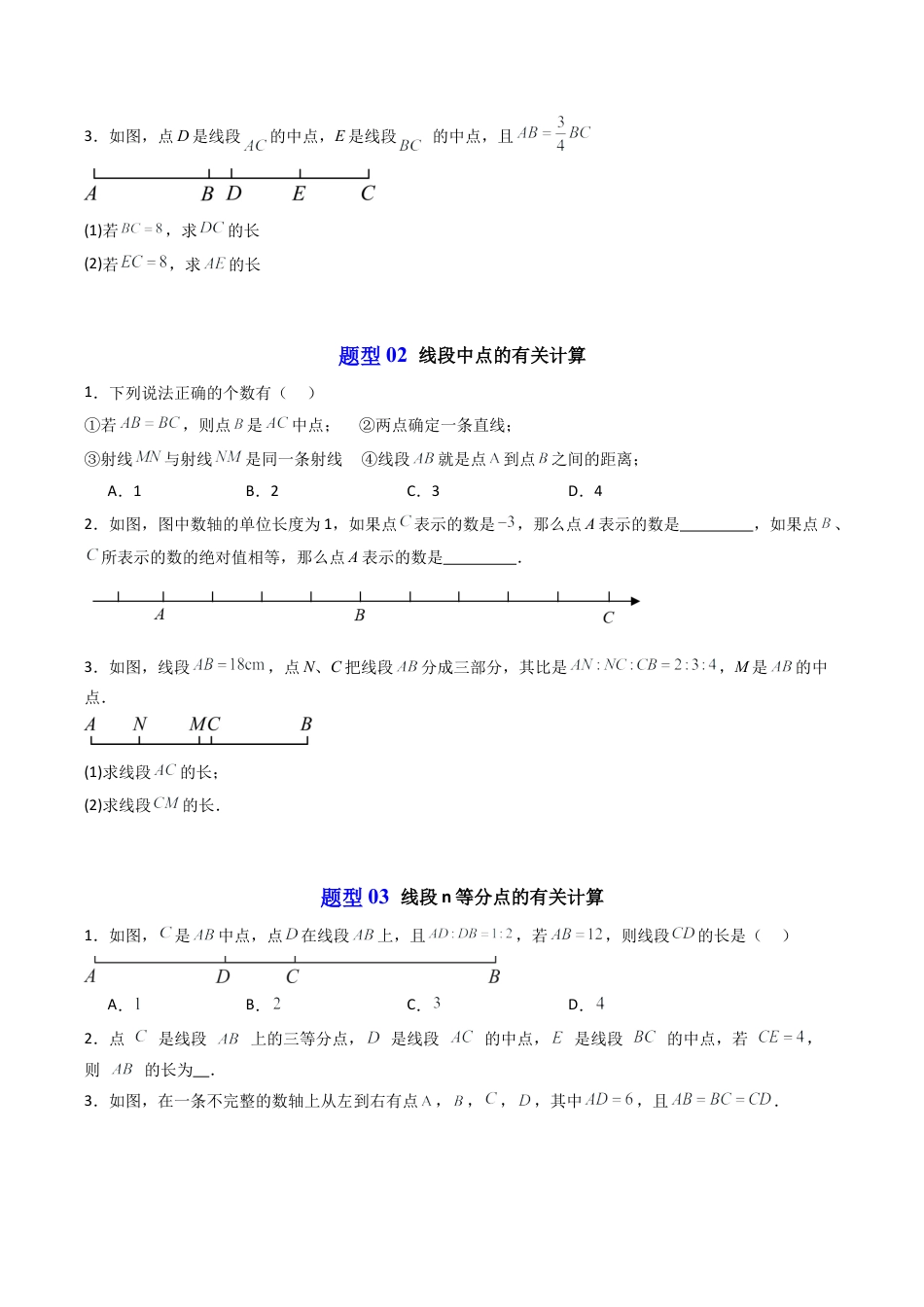 初中七年级数学上册-第04讲 线段的和差（8大题型）（无答案）.docx_第3页
