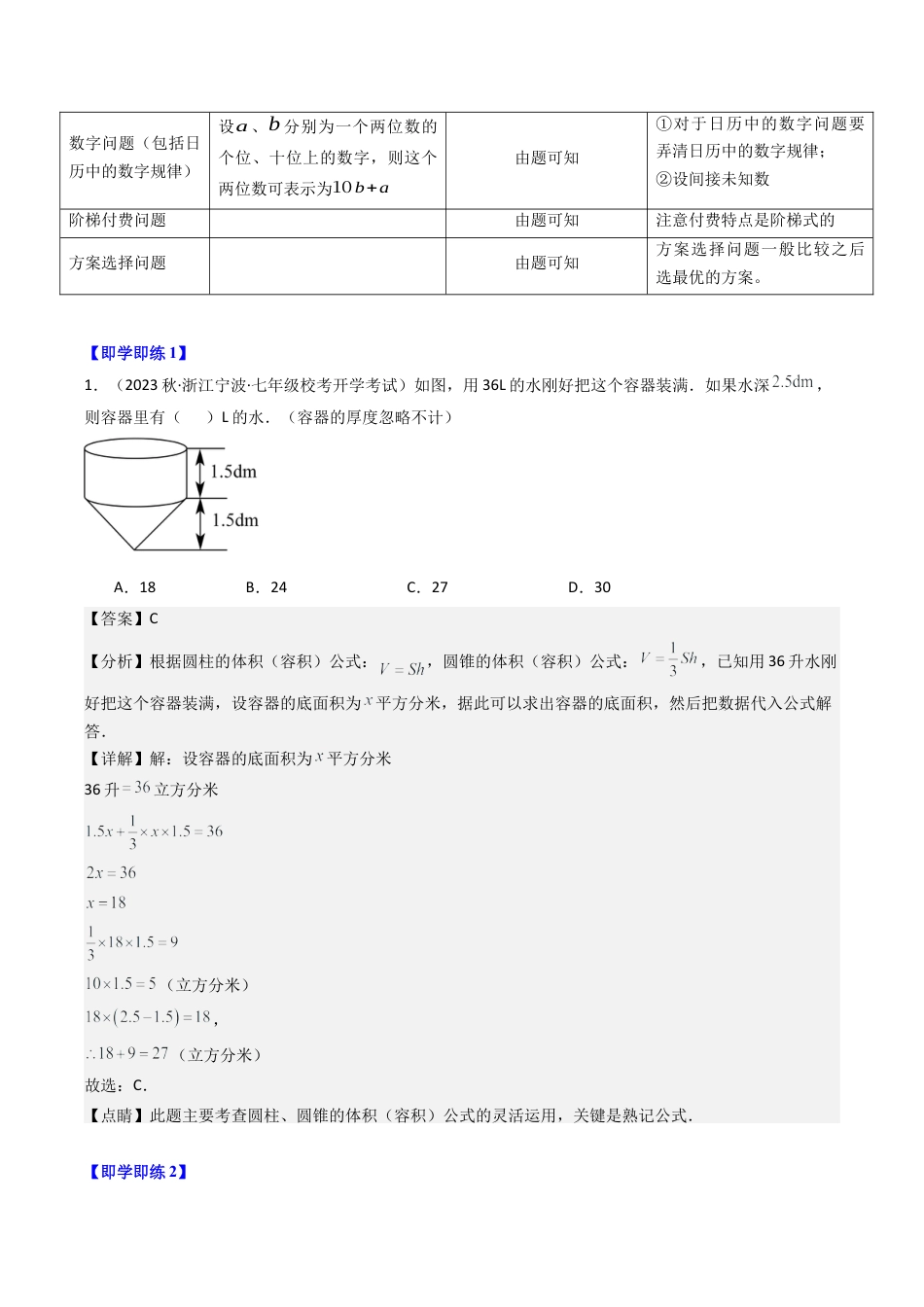 初中七年级数学上册-第04讲 一元一次方程的应用（14类题型）（含解析）.docx_第3页
