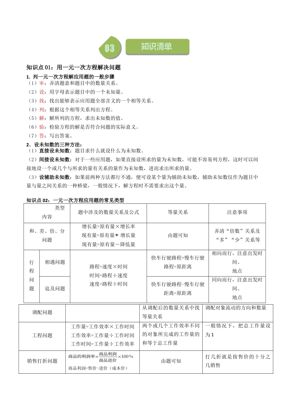 初中七年级数学上册-第04讲 一元一次方程的应用（14类题型）（无答案）.docx_第2页
