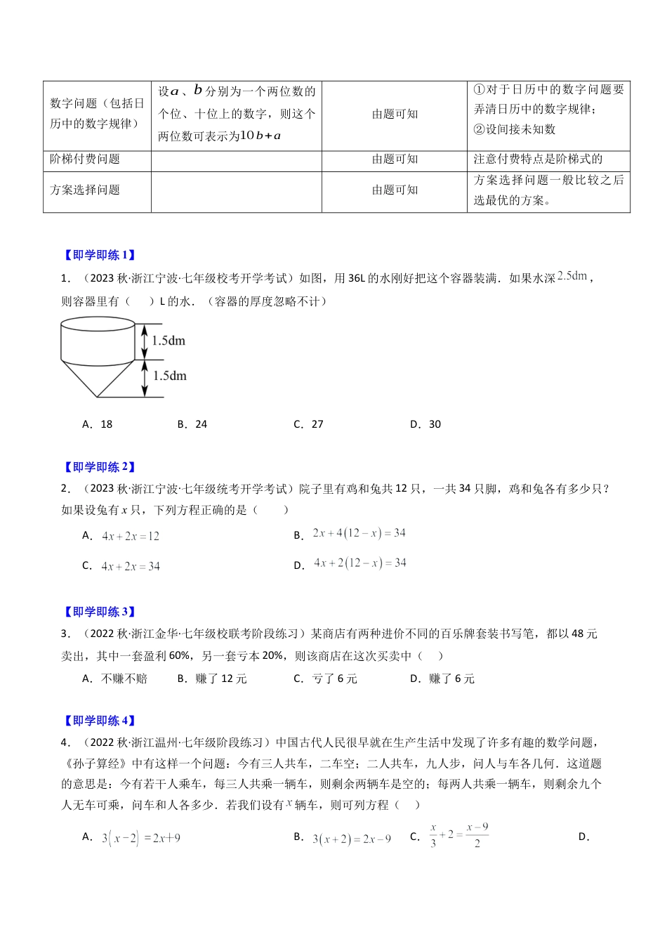 初中七年级数学上册-第04讲 一元一次方程的应用（14类题型）（无答案）.docx_第3页