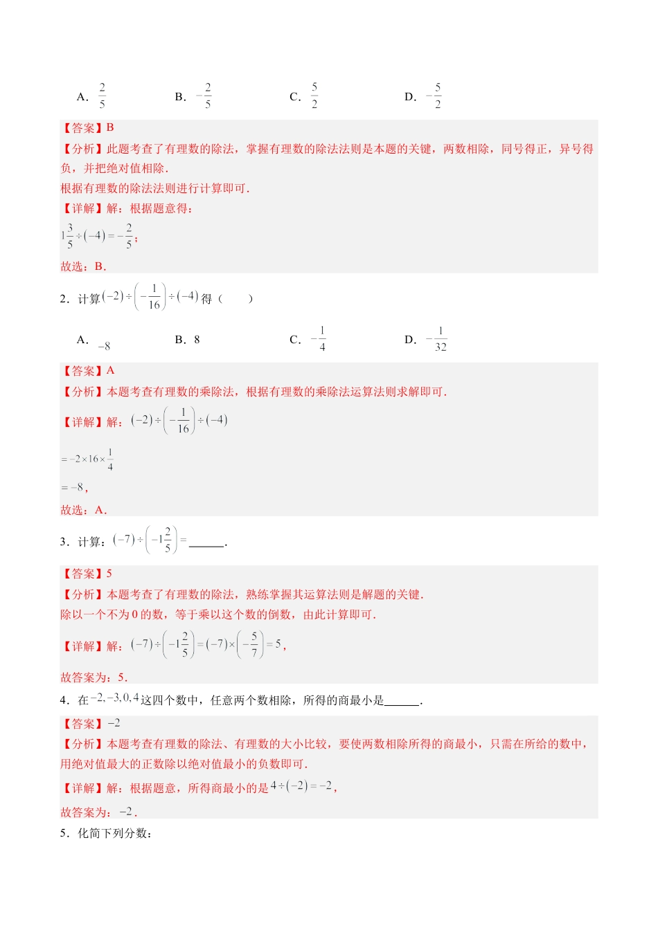 初中七年级数学上册-第04讲 有理数的除法（1个知识点+3大题型+18道强化训练）（含解析）.docx_第3页