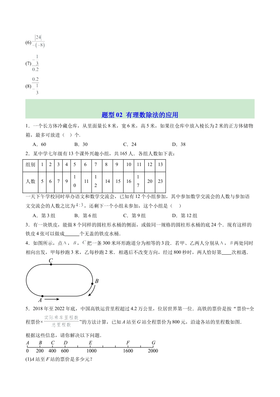 初中七年级数学上册-第04讲 有理数的除法（1个知识点+3大题型+18道强化训练）（无答案）.docx_第3页