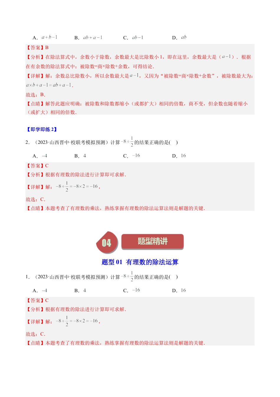 初中七年级数学上册-第04讲 有理数的除法（3类题型）（含解析）.docx_第2页