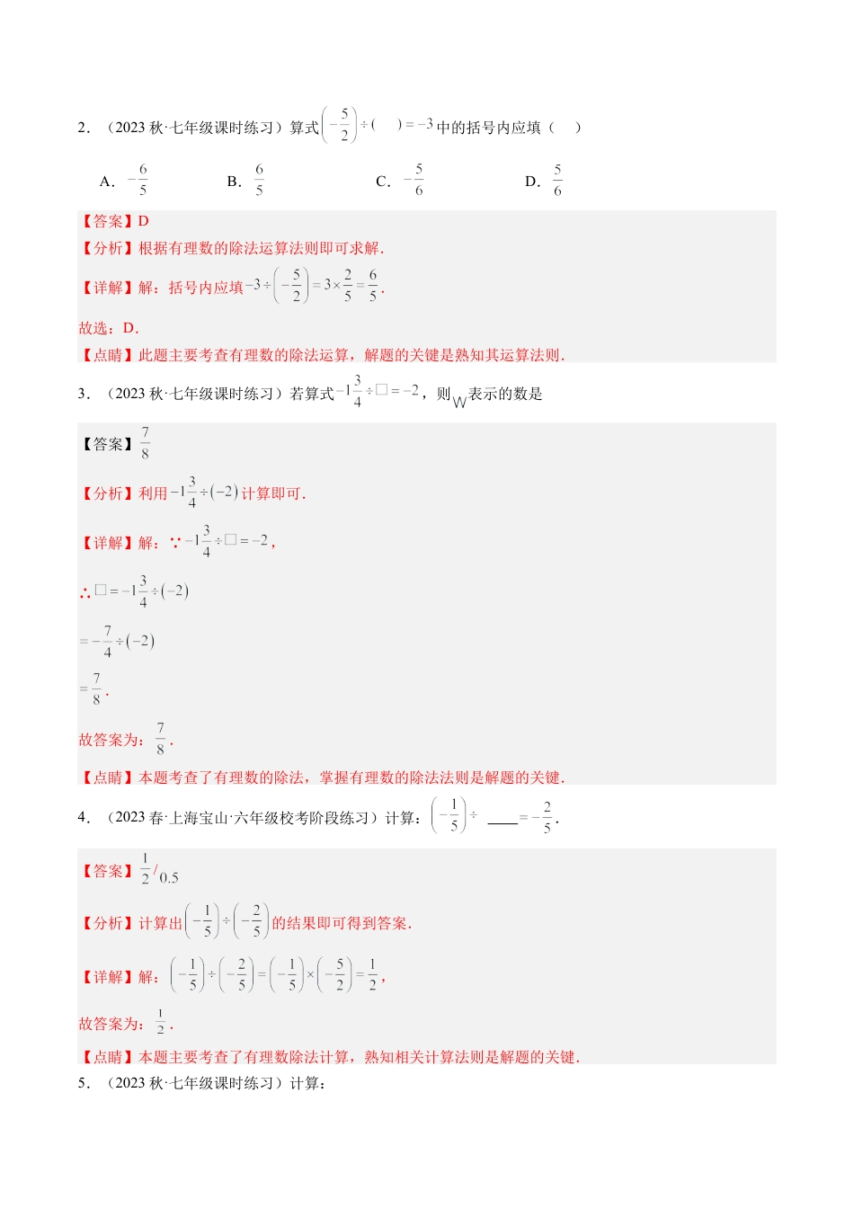 初中七年级数学上册-第04讲 有理数的除法（3类题型）（含解析）.docx_第3页