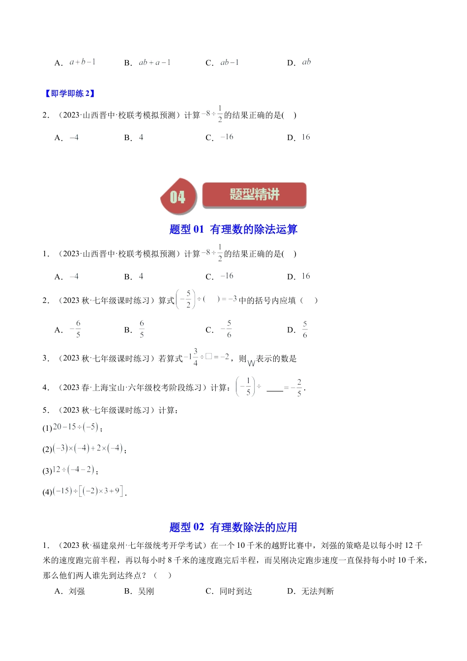 初中七年级数学上册-第04讲 有理数的除法（3类题型）（无答案）.docx_第2页