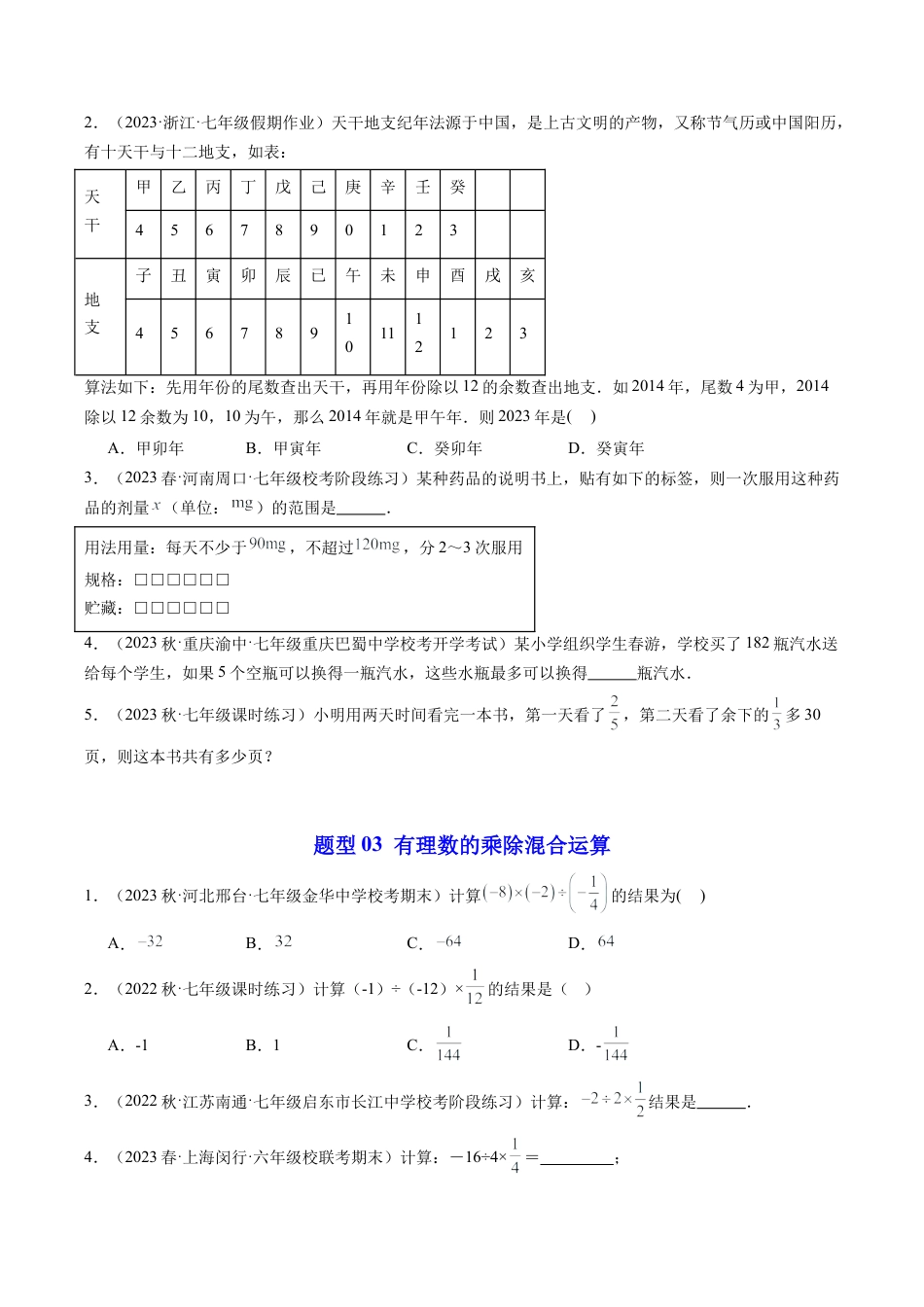 初中七年级数学上册-第04讲 有理数的除法（3类题型）（无答案）.docx_第3页