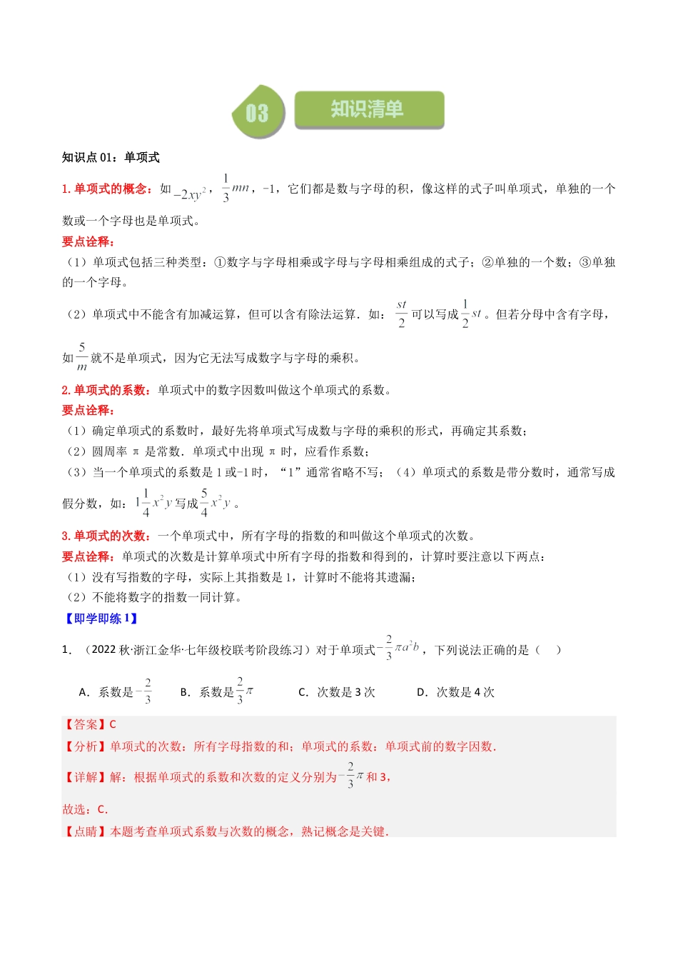 初中七年级数学上册-第04讲 整式（11大题型）（含解析）.docx_第2页