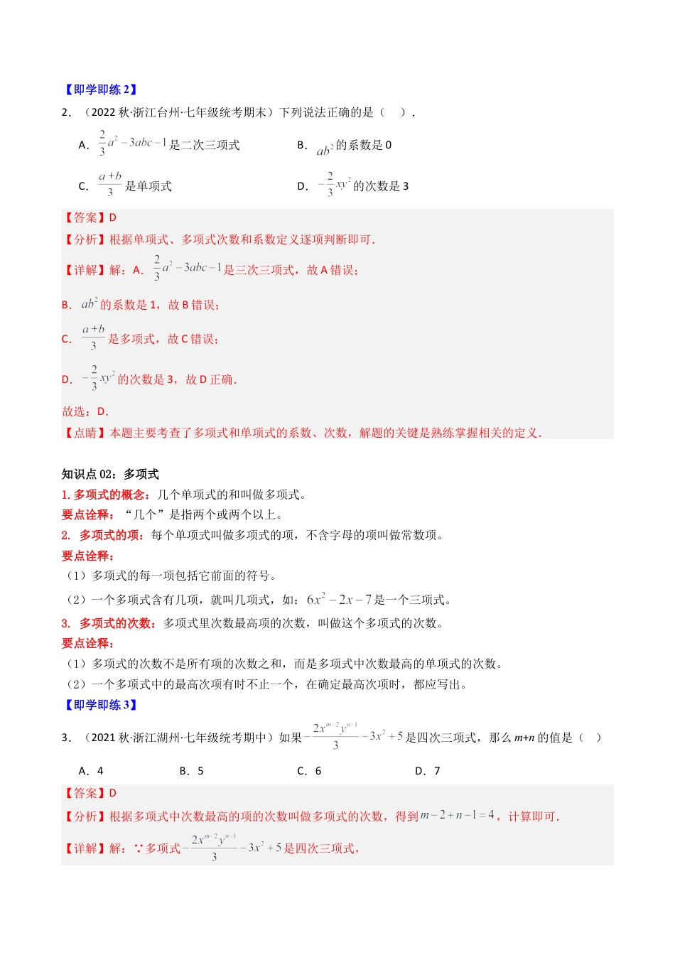 初中七年级数学上册-第04讲 整式（11大题型）（含解析）.docx_第3页