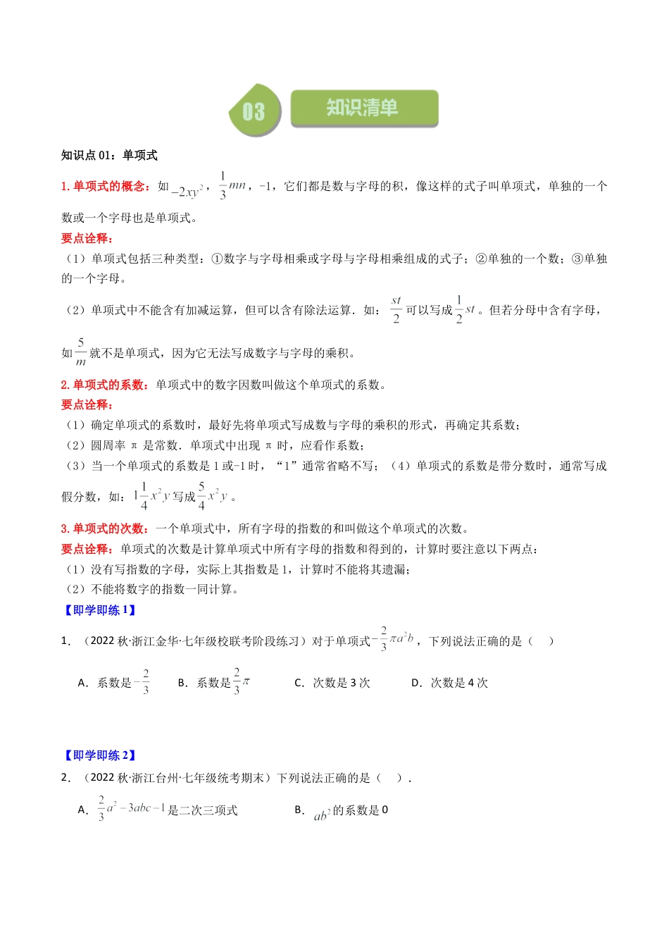 初中七年级数学上册-第04讲 整式（11大题型）（无答案）.docx_第2页