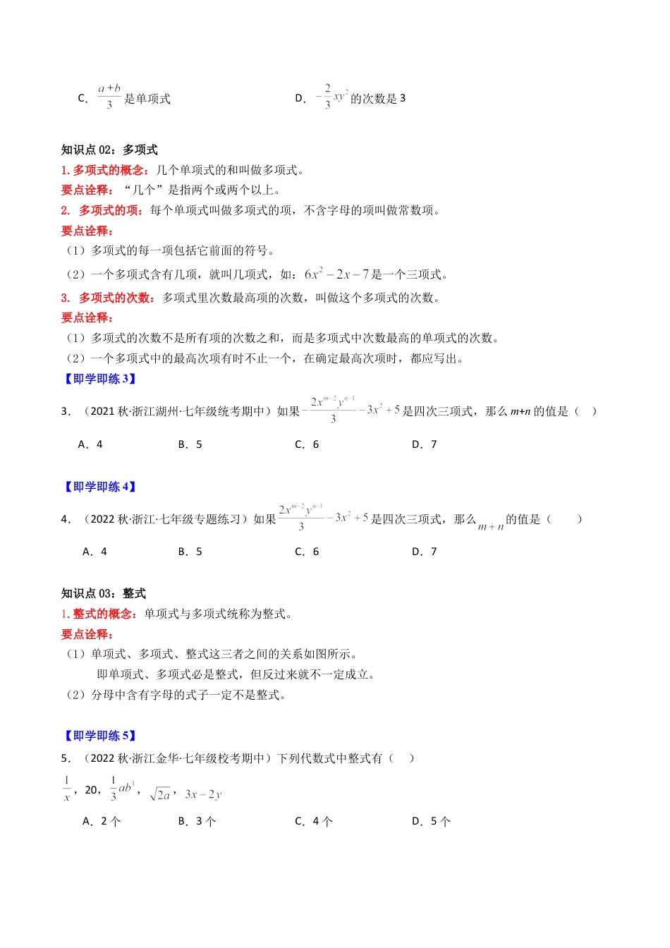 初中七年级数学上册-第04讲 整式（11大题型）（无答案）.docx_第3页
