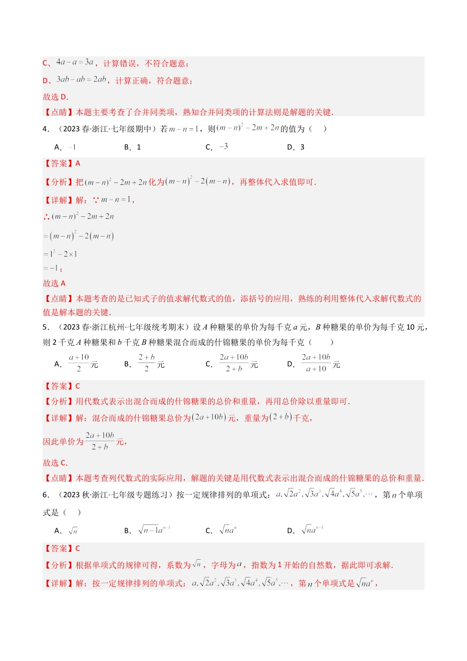 初中七年级数学上册-第4章 代数式 章末重难点检测卷（含解析）.docx_第2页