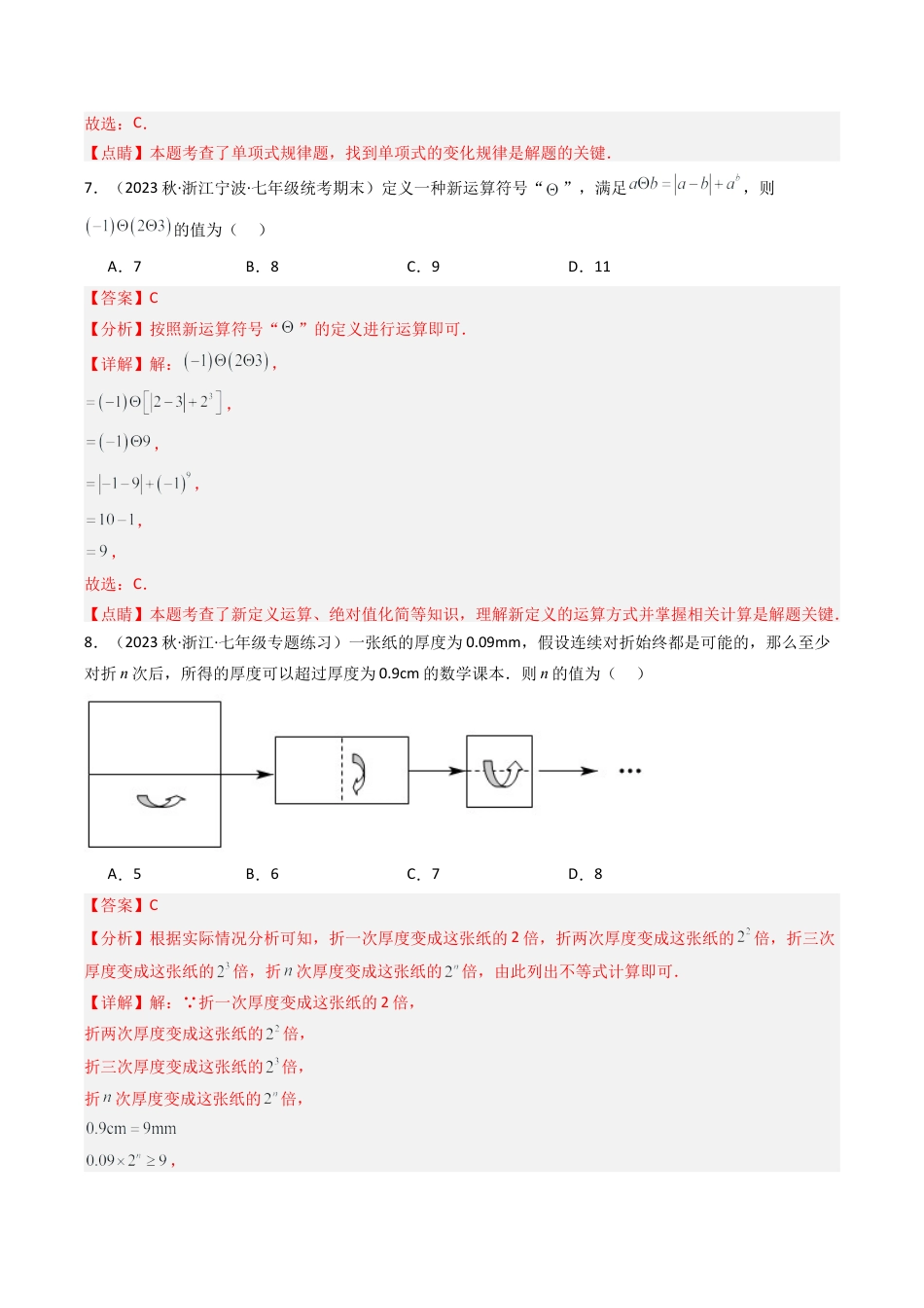 初中七年级数学上册-第4章 代数式 章末重难点检测卷（含解析）.docx_第3页