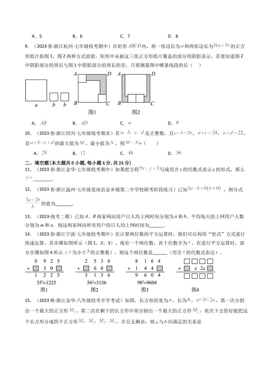 初中七年级数学上册-第4章 代数式 章末重难点检测卷（无答案）.docx_第2页