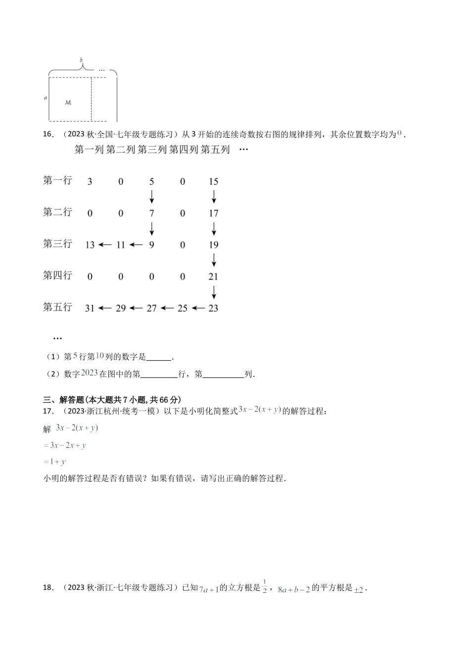 初中七年级数学上册-第4章 代数式 章末重难点检测卷（无答案）.docx_第3页