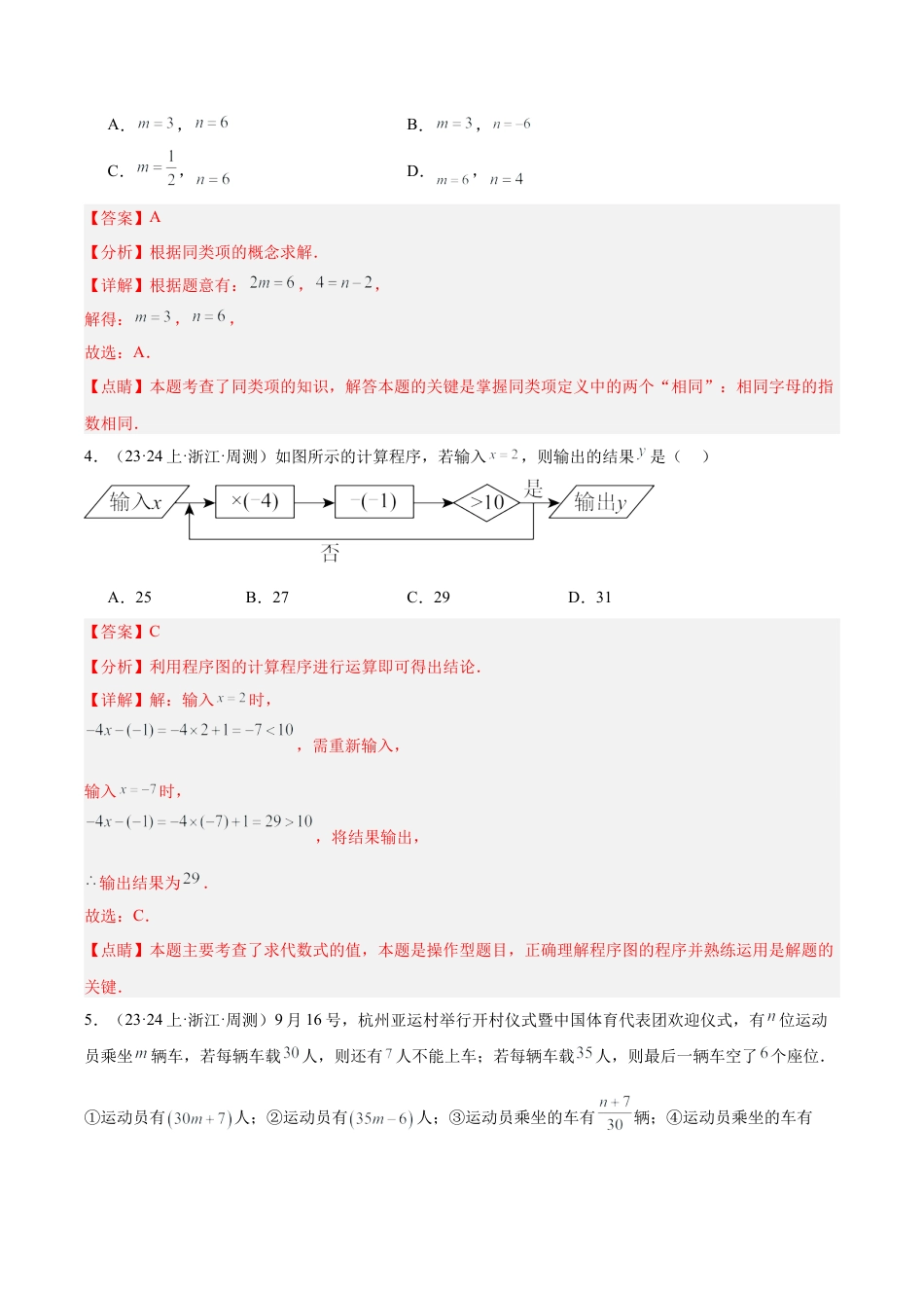 初中七年级数学上册-第4章 代数式 重难点检测卷（含解析）.docx_第2页