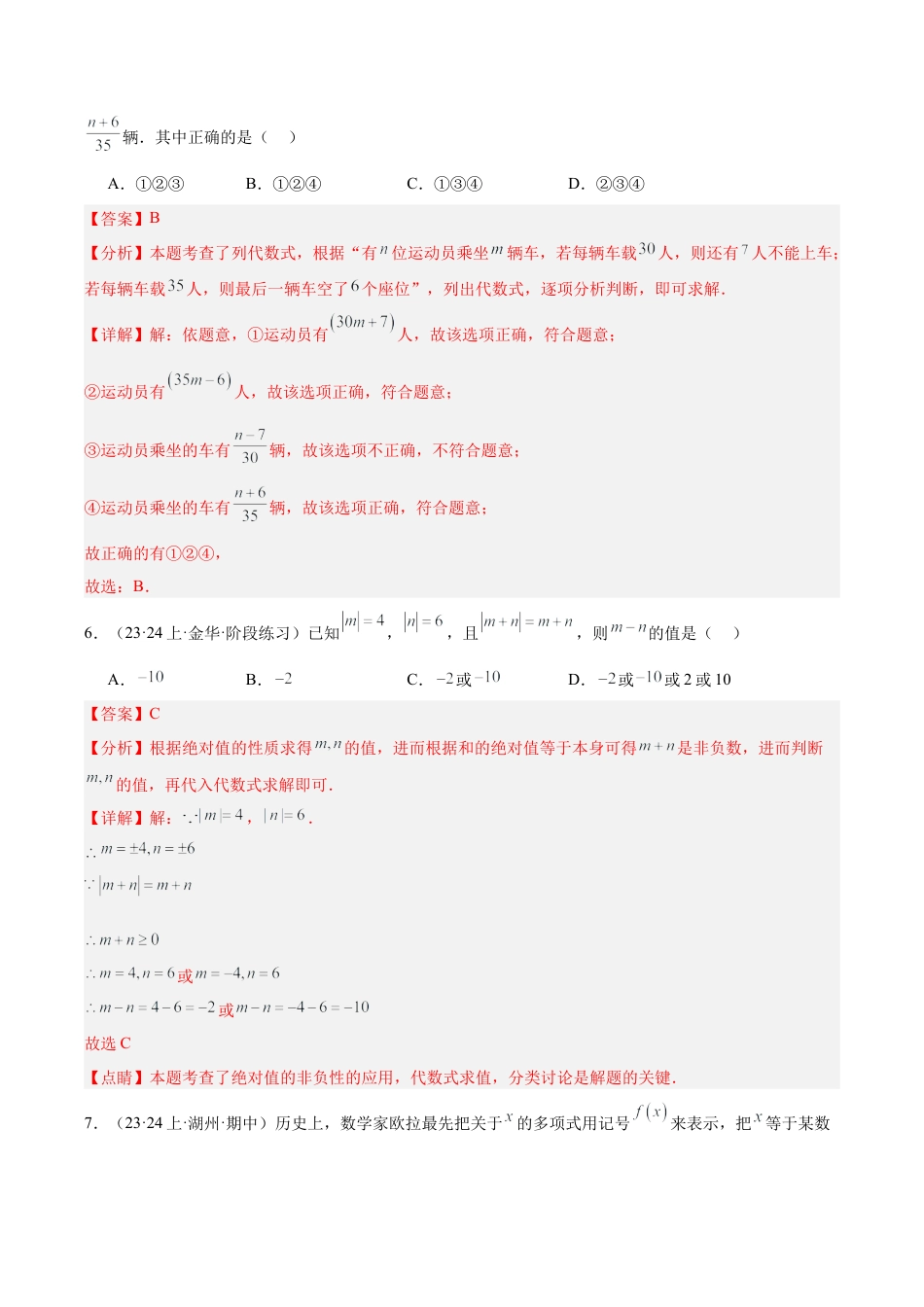 初中七年级数学上册-第4章 代数式 重难点检测卷（含解析）.docx_第3页