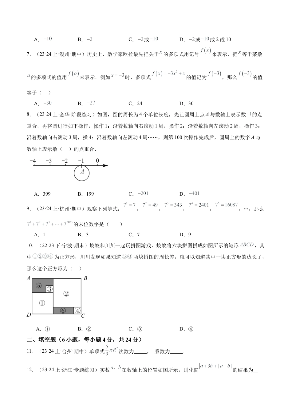 初中七年级数学上册-第4章 代数式 重难点检测卷（无答案）.docx_第2页