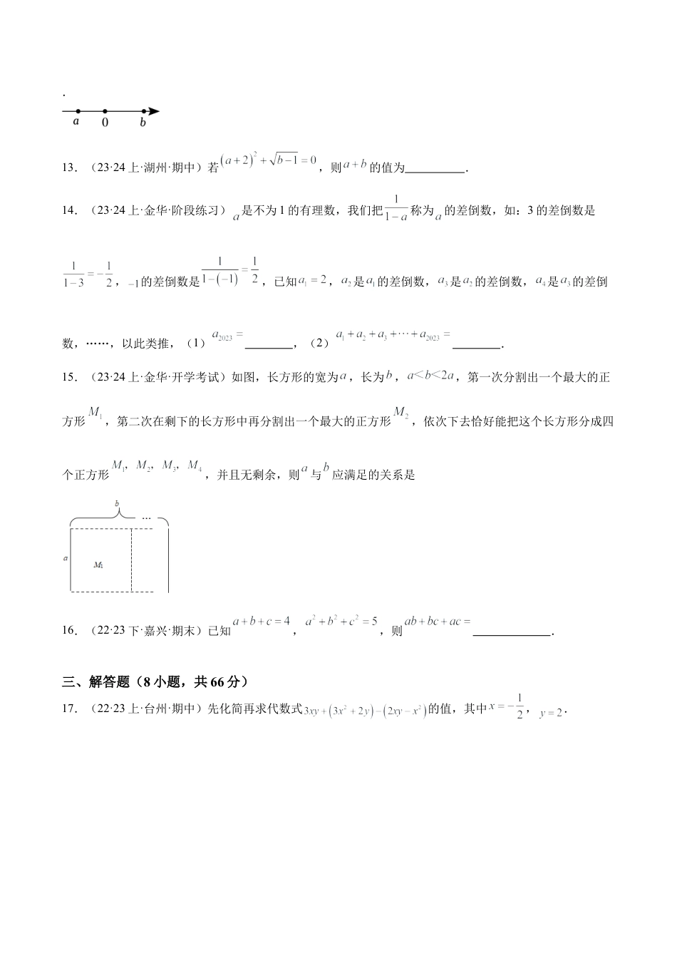 初中七年级数学上册-第4章 代数式 重难点检测卷（无答案）.docx_第3页
