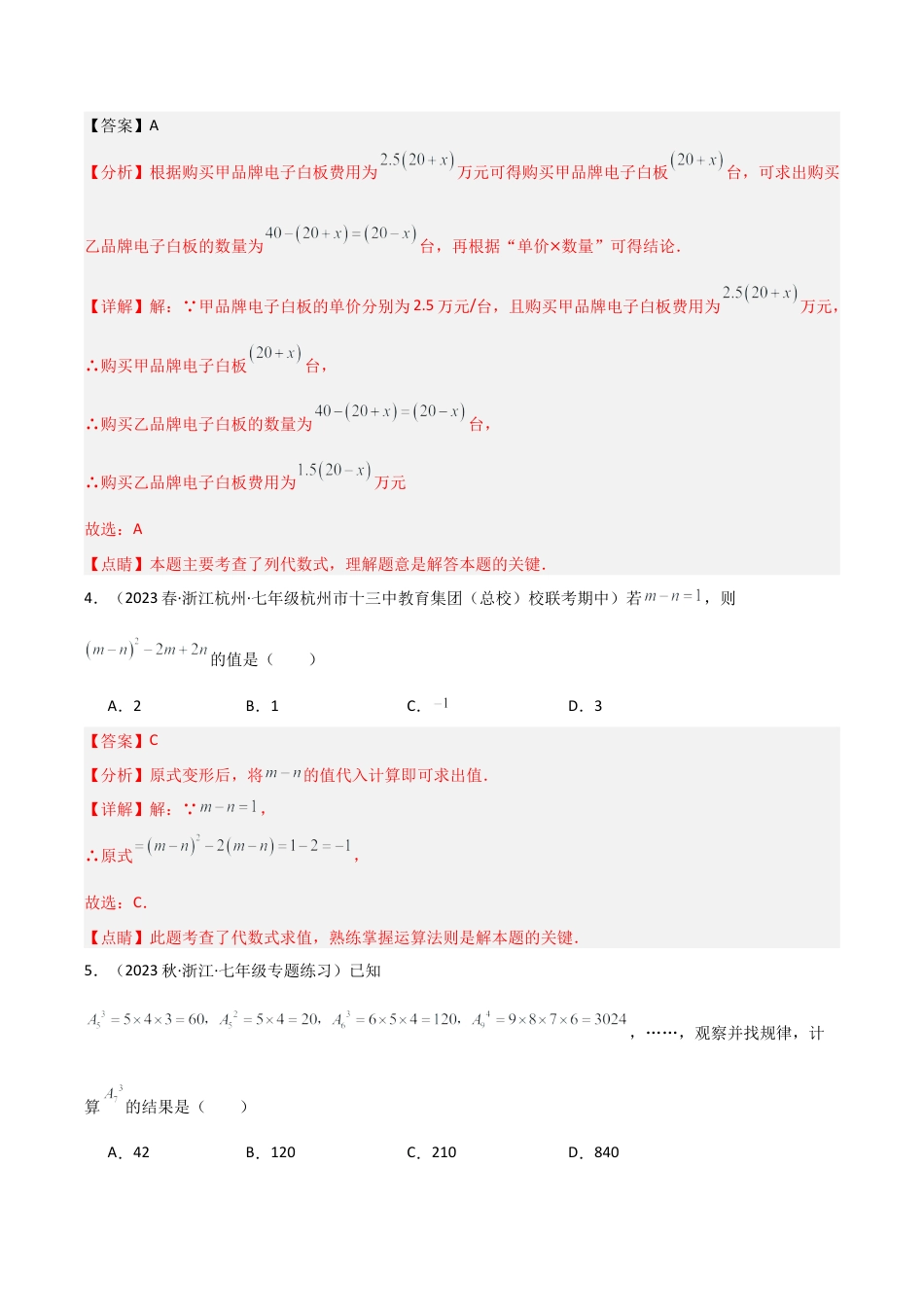 初中七年级数学上册-第4章 代数式（单元测试）（解析版）.docx_第2页