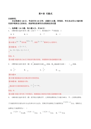 初中七年级数学上册-第4章 代数式（单元测试）（解析版）.docx