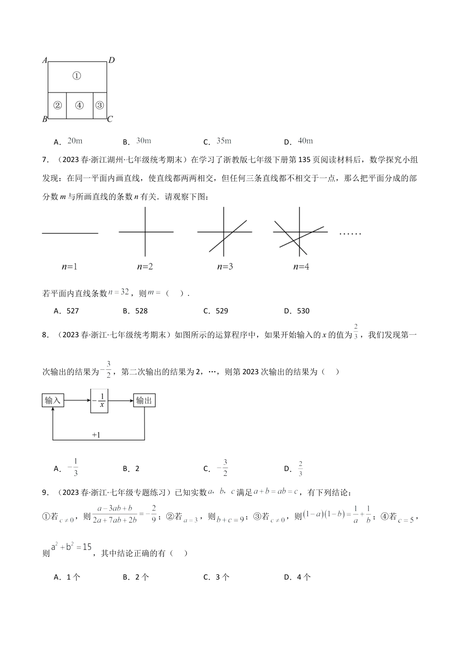 初中七年级数学上册-第4章 代数式（单元测试）（无答案）.docx_第2页