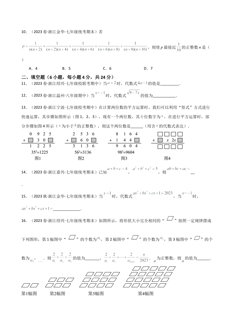 初中七年级数学上册-第4章 代数式（单元测试）（无答案）.docx_第3页