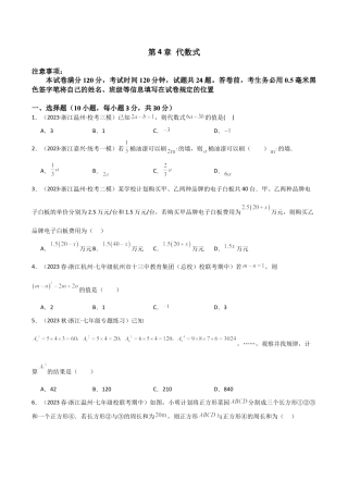 初中七年级数学上册-第4章 代数式（单元测试）（无答案）.docx